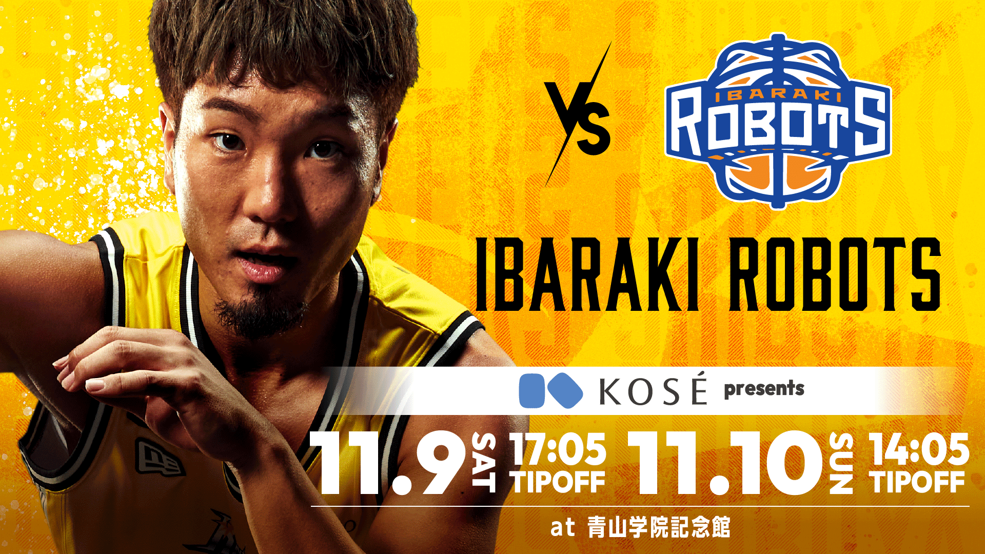 11/9(土)・10日(日)茨城ロボッツ戦】「コーセー Presents 11/9(土)・10日(日)茨城ロボッツ戦】「コーセー Presents
