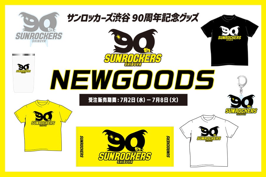 NEW GOODS】サンロッカーズ渋谷 90周年記念グッズの受注販売を7