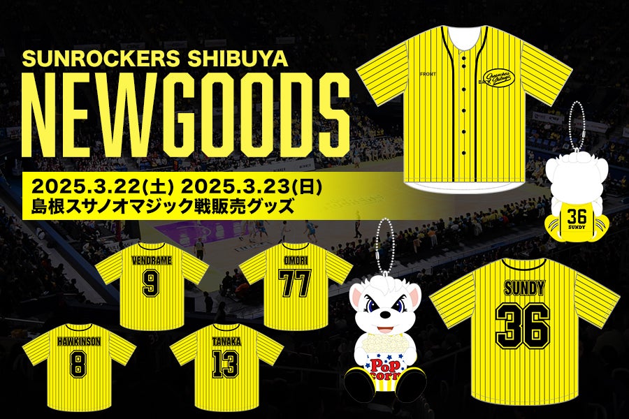 3／19（水）更新【NEW GOODS】3／22（土）・23（日）島根