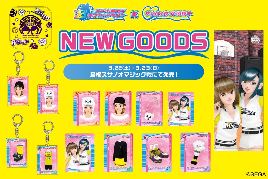 サンロッカーズ渋谷×フリークスストア】コラボグッズ発売