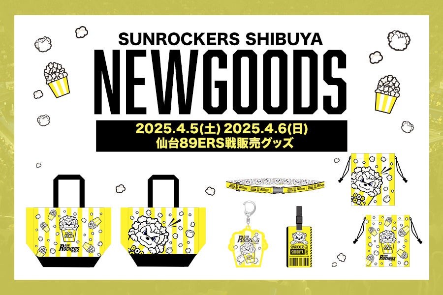 NEW GOODS】4／5（土）・6（日）仙台89ERS戦販売開始 新商品の