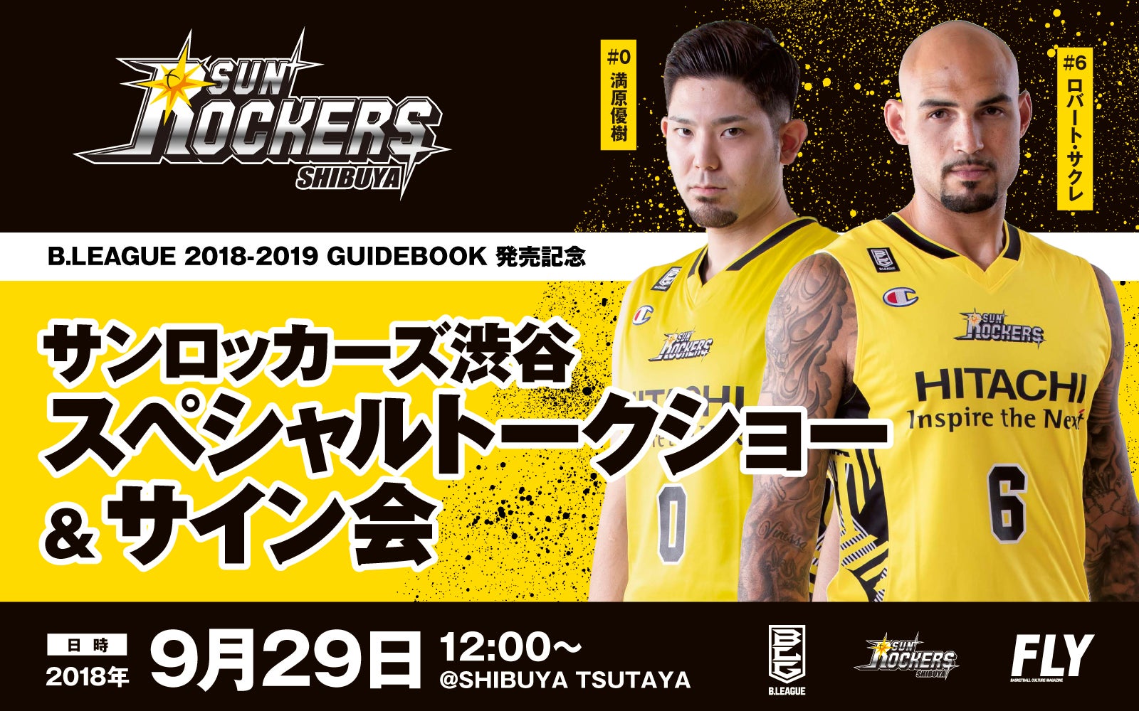 SHIBUYA TSUTAYA × サンロッカーズ渋谷「スペシャルトークショー