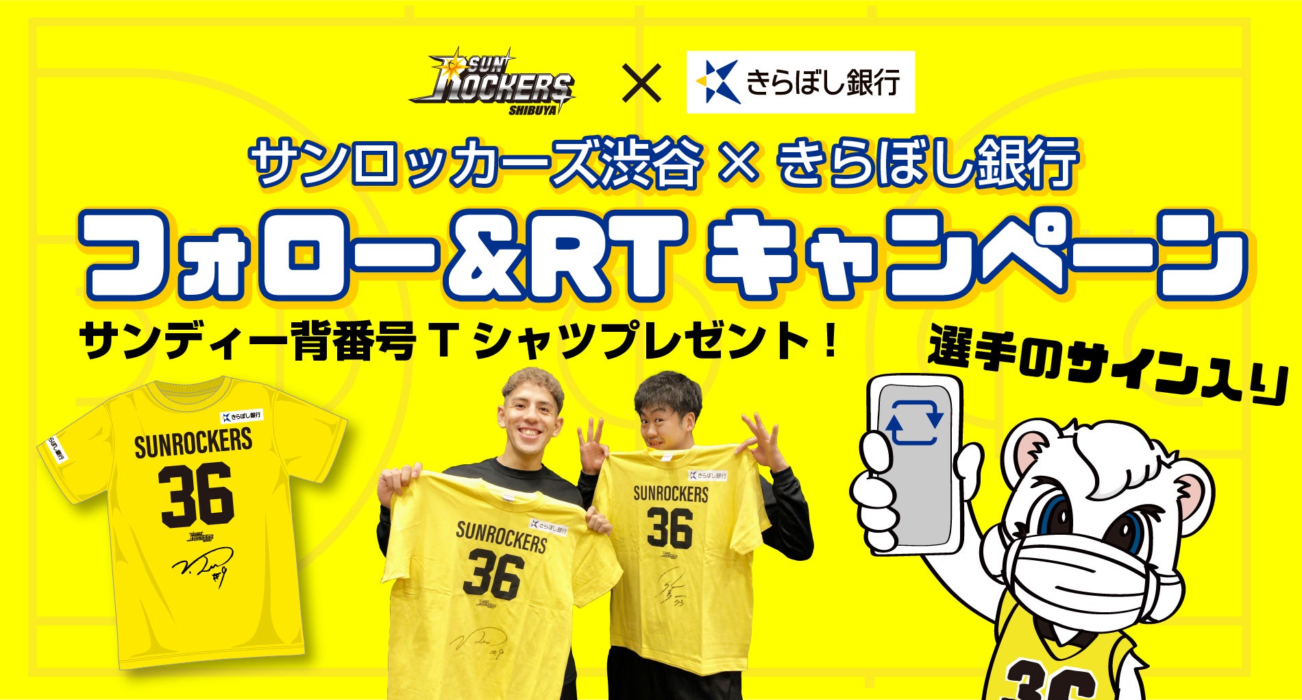 サンロッカーズ渋谷 全選手サイン入りTシャツ - バスケットボール