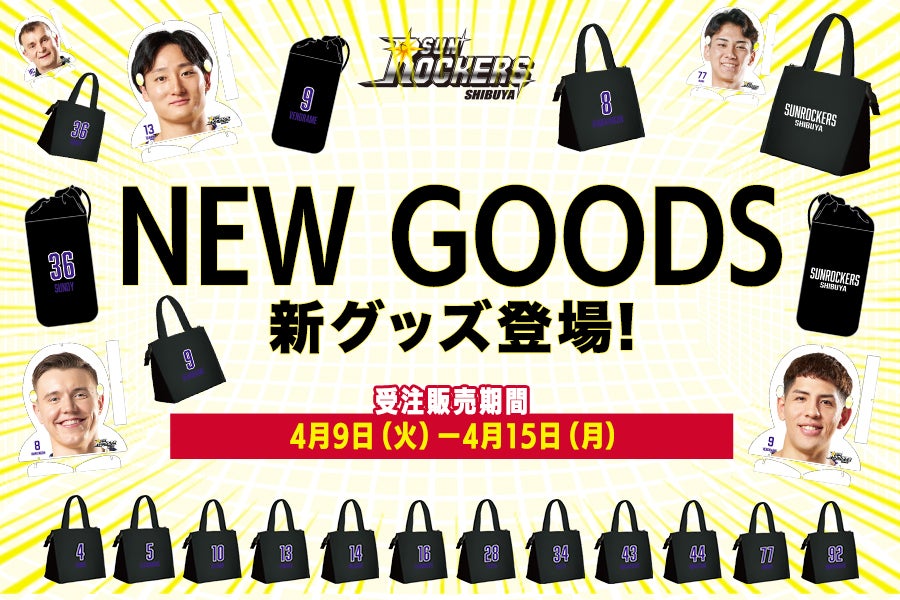 しまむら×Jリーグ×プロ野球！ボールクッションおうちにお迎えし
