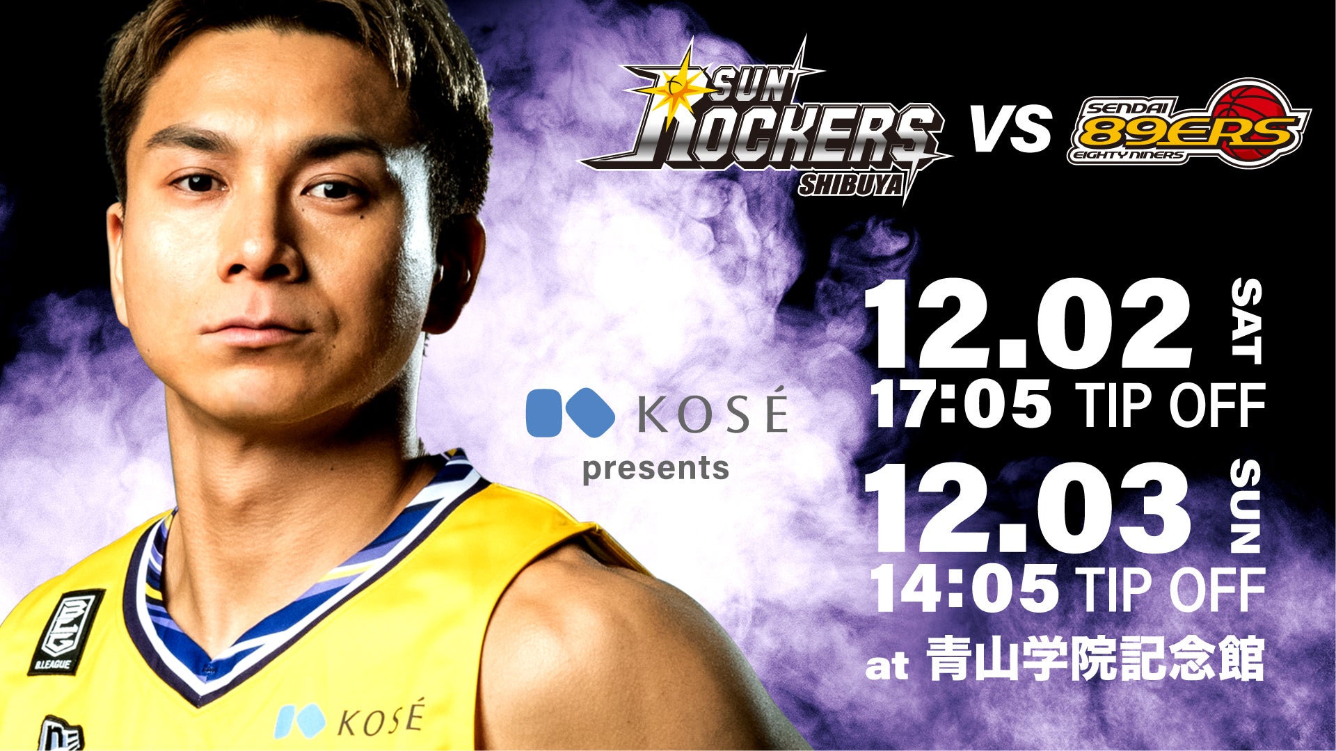 12/2（土）・3（日）ホームゲーム「コーセー Presents 仙台89ERS