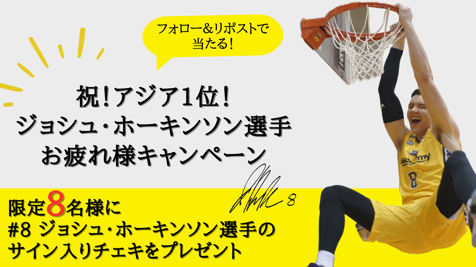 サンロッカーズ渋谷 ジョシュ・ホーキンソン 選手 サイン入りユニフォーム＋タオル サンロッカーズ渋谷 ジョシュ・ホーキンソン XXL レプリカ