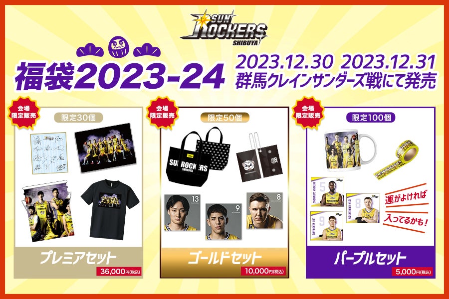 選手直筆サイン入り限定Tシャツがもれなく入った「2021-22