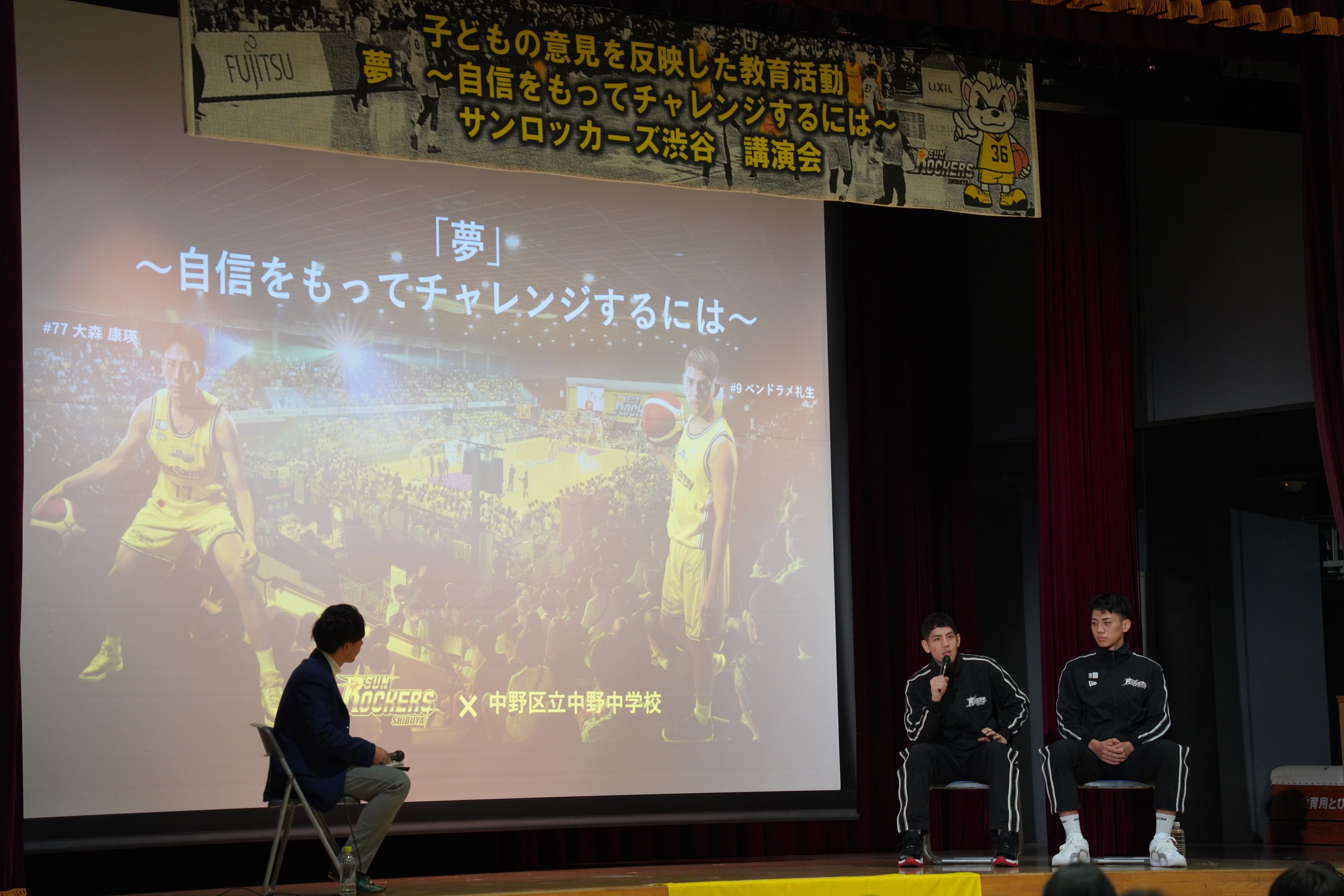 【プログラムレポート】中野区立中野中学校にてベンドラメ礼生選手と 大森康瑛選手による職業講話を実施！