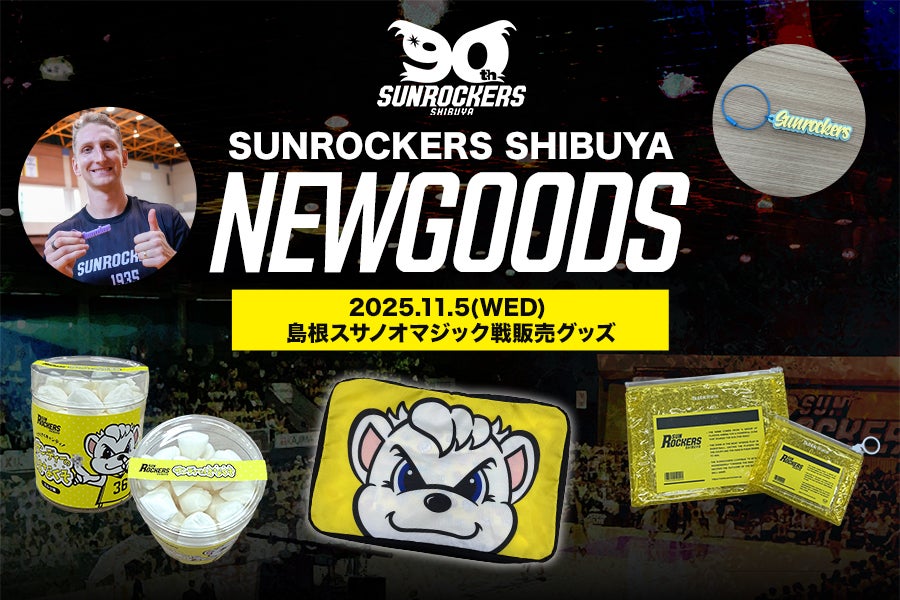 NEW GOODS】11/5（水）島根スサノオマジック戦販売開始 新商品の