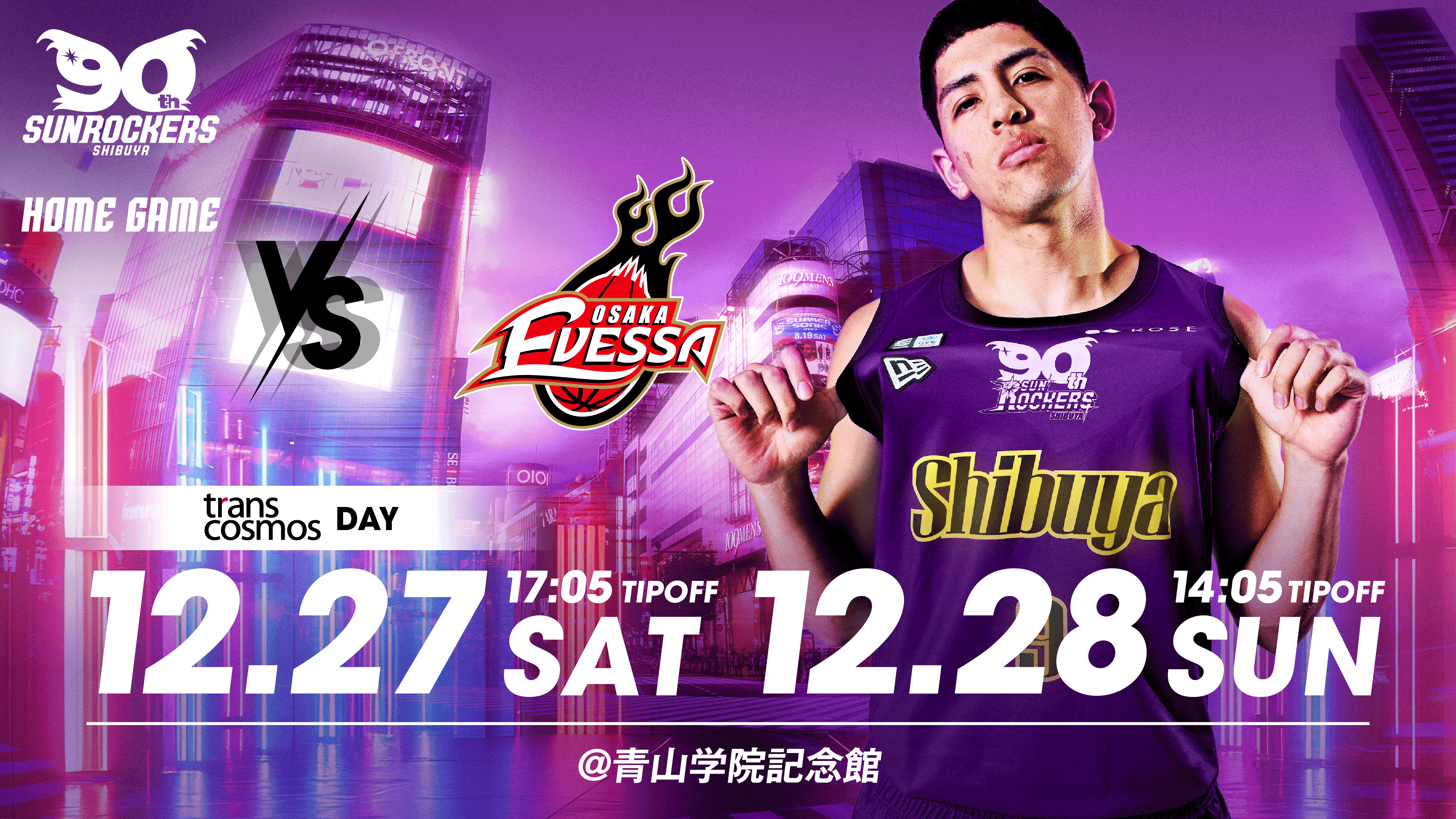 渋谷の“紫”に、年末の青学を染めろ！ | サンロッカーズ渋谷