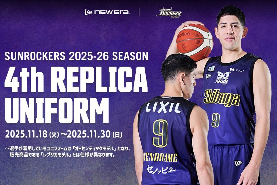 NEW GOOD】4thユニフォーム販売を11/18（火）12:00より開始！ | サン