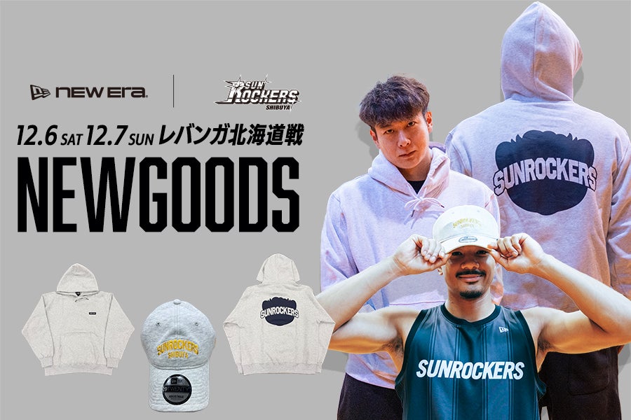 NEW GOOD】12/6（土）・12/7（日）レバンガ北海道戦販売開始 新商品の