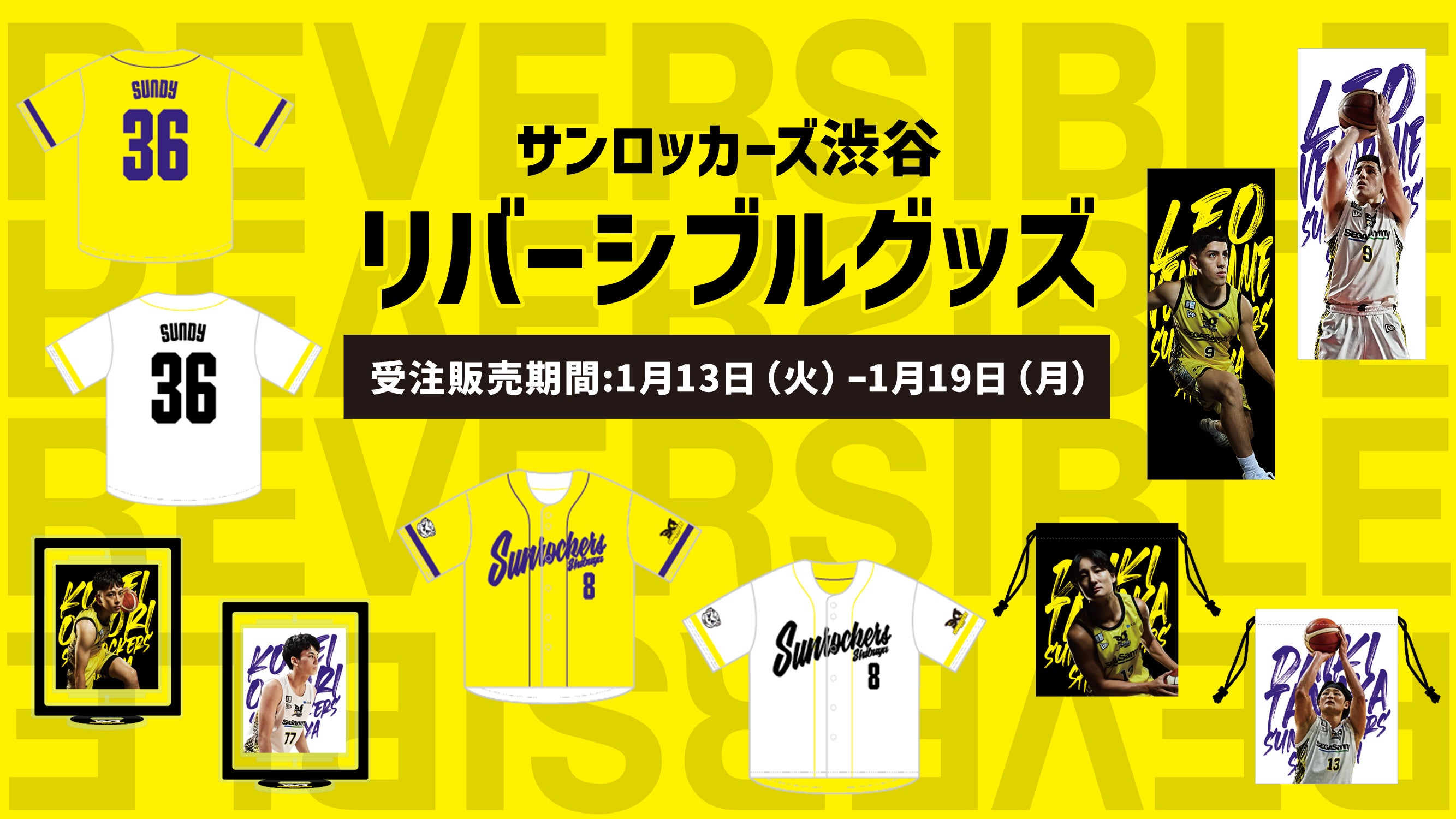 NEW GOODS】リバーシブルグッズ販売のお知らせ | サンロッカーズ渋谷