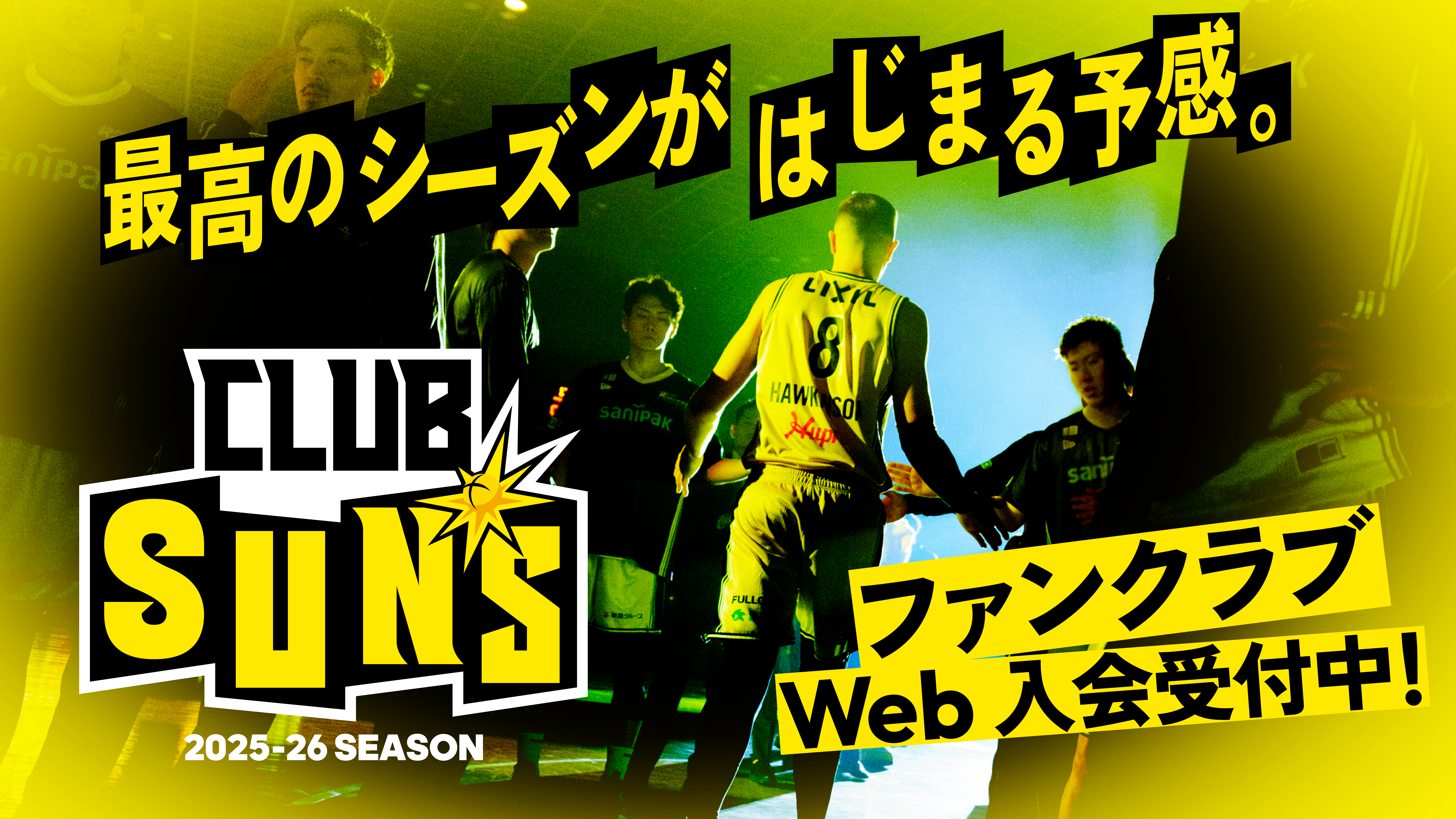 特典チケット（2025-26シーズン） | サンロッカーズ渋谷